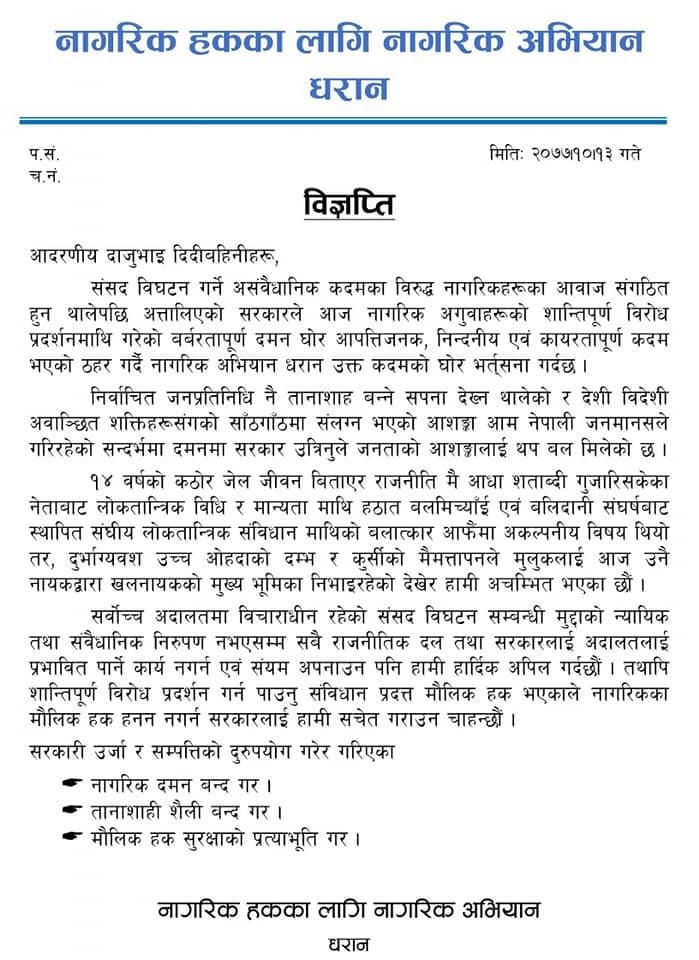 dharan-nagarik-samaj-andolan-bigyapti