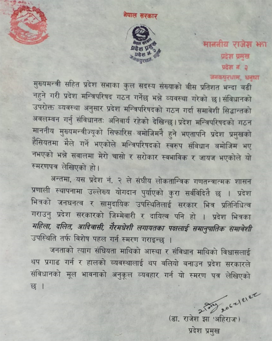 Rajesh-jha-letter-3