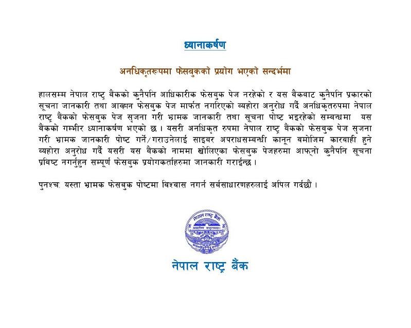 nepal rastriya bank