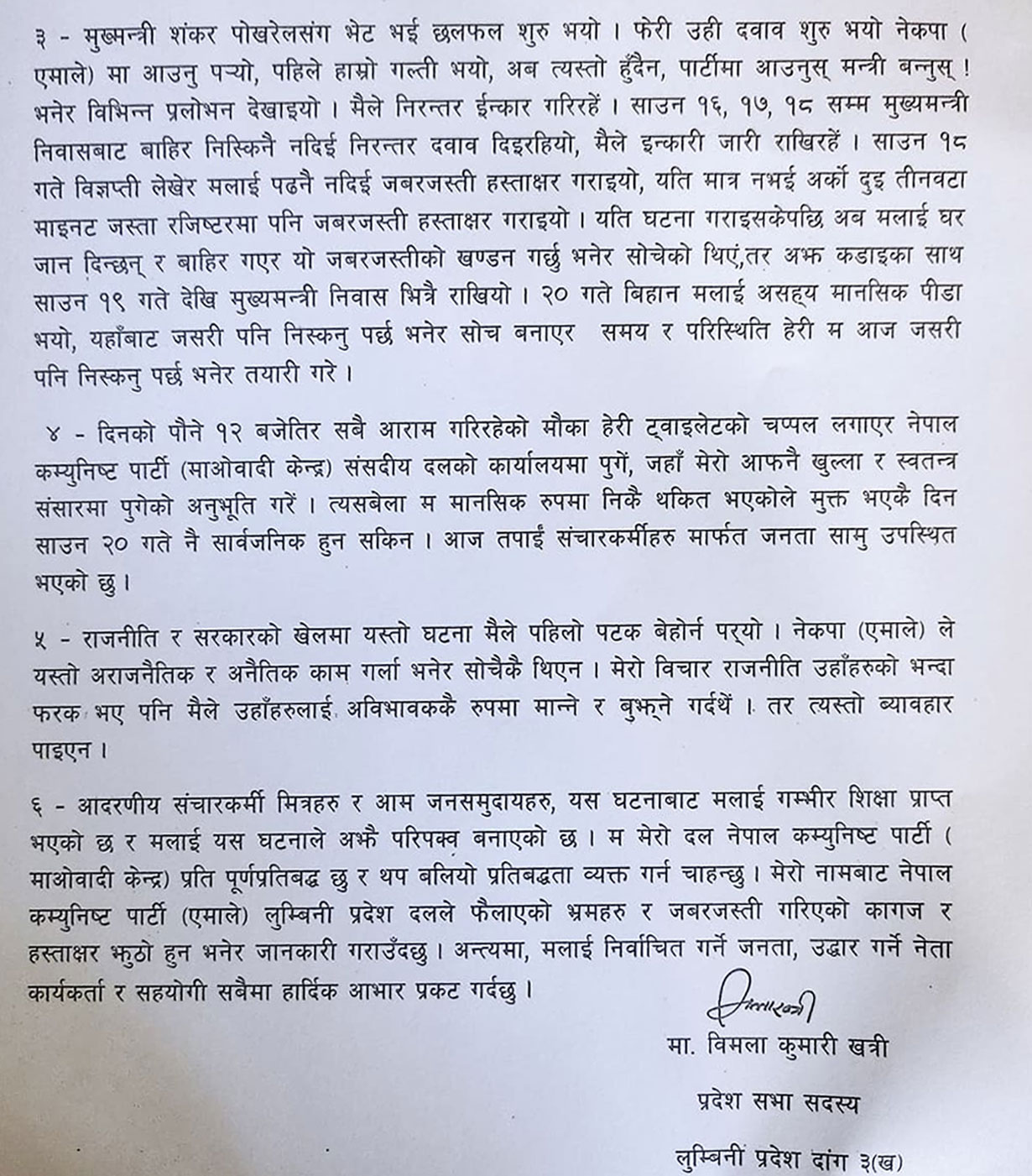 Bimala-Oli-Press-Statement-2