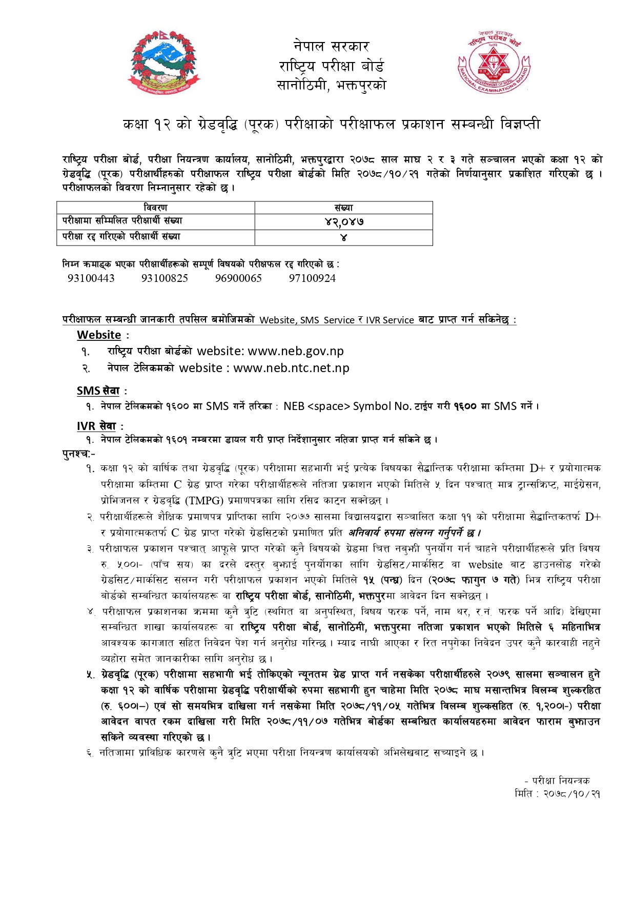 neb-grade-result