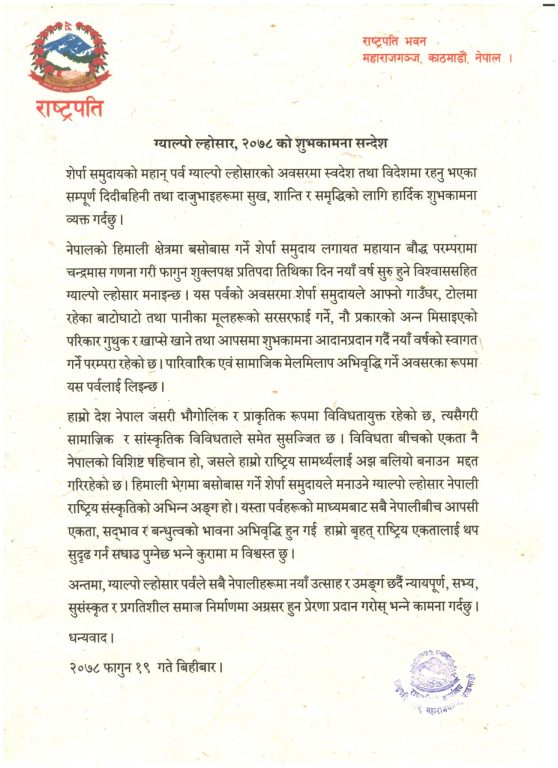 ग्याल्पो-ल्होसार-२०७८-सन्देश-1489x2048-1