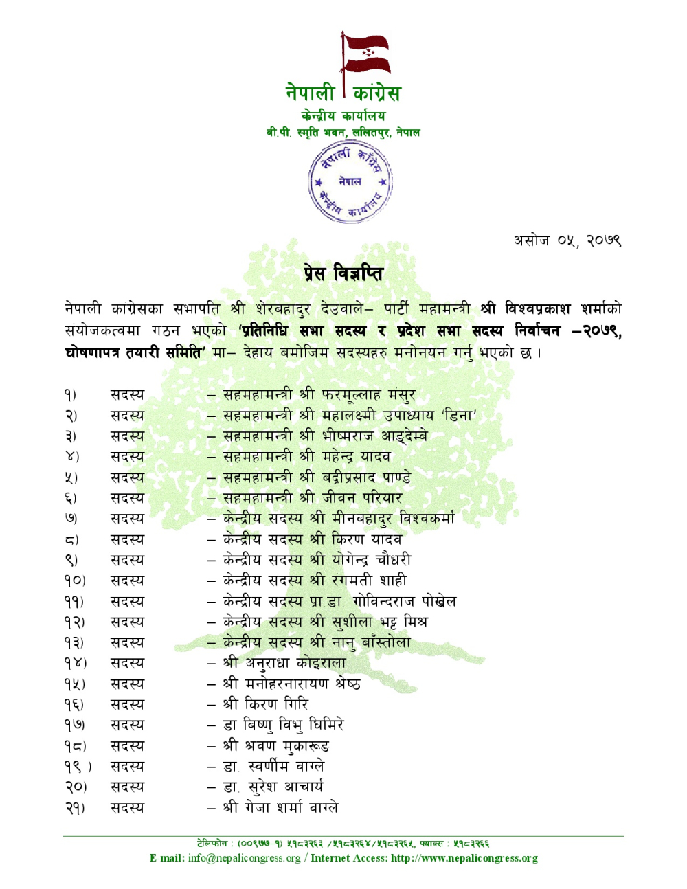 asoj-05-goshana-patra-taryari-samiti-page-1-2192022095005-1000x0