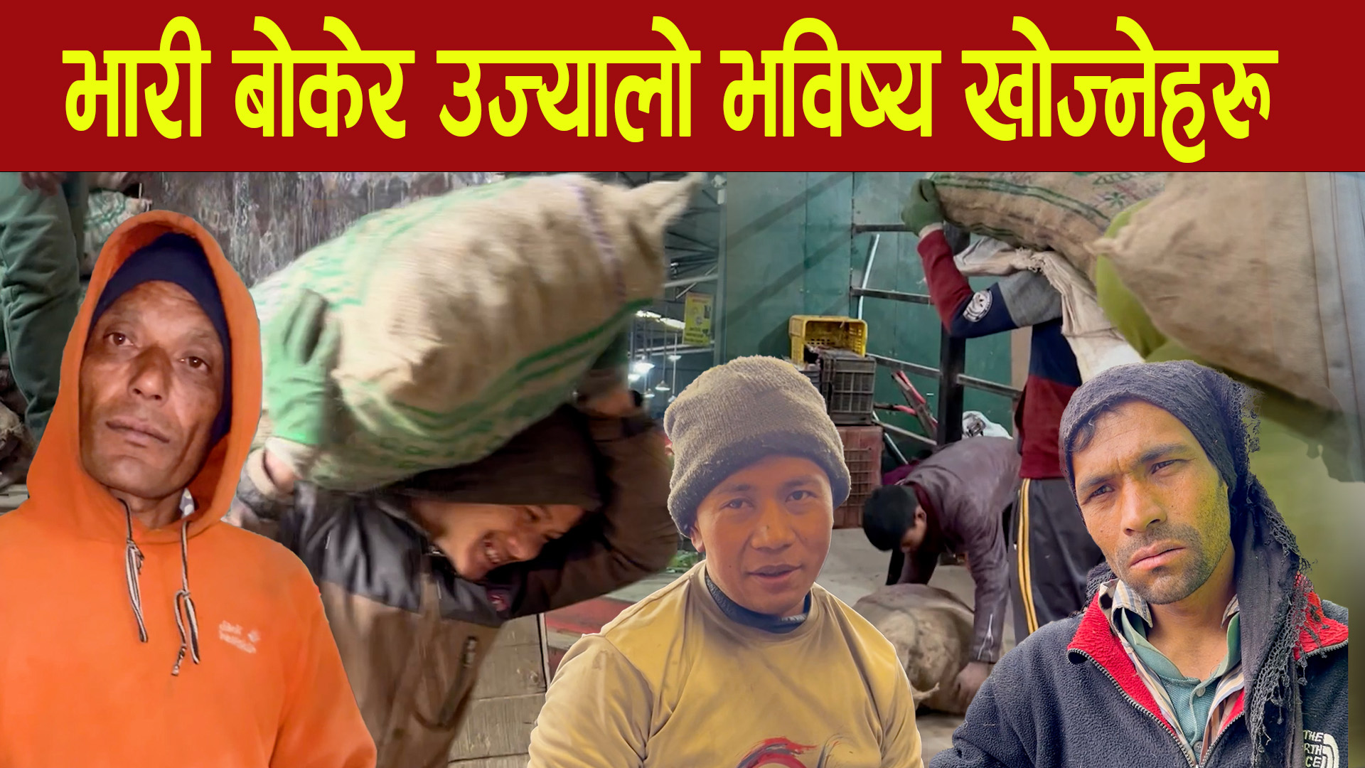 भरियाका पीडासहितका कथा