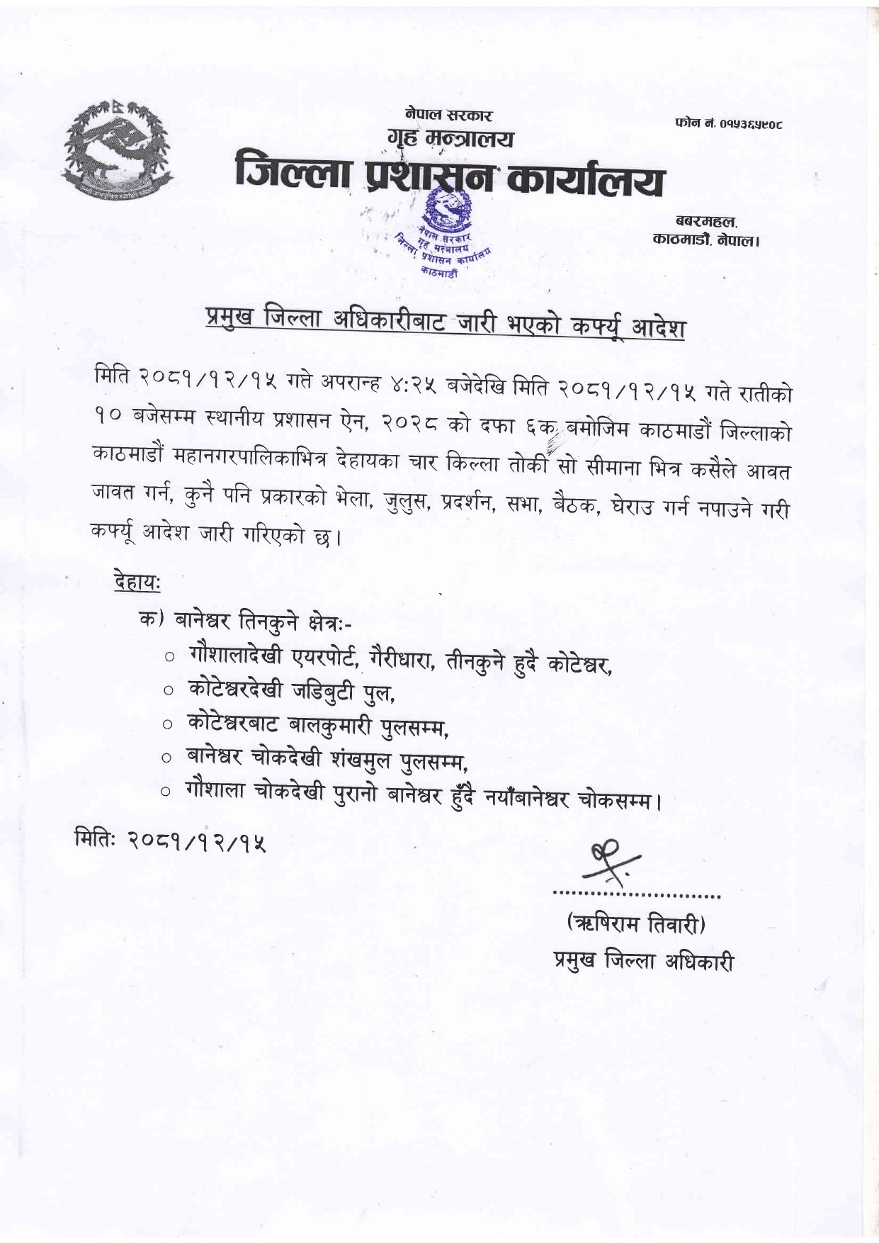 कर्फ्यू_page_0001-1743158563
