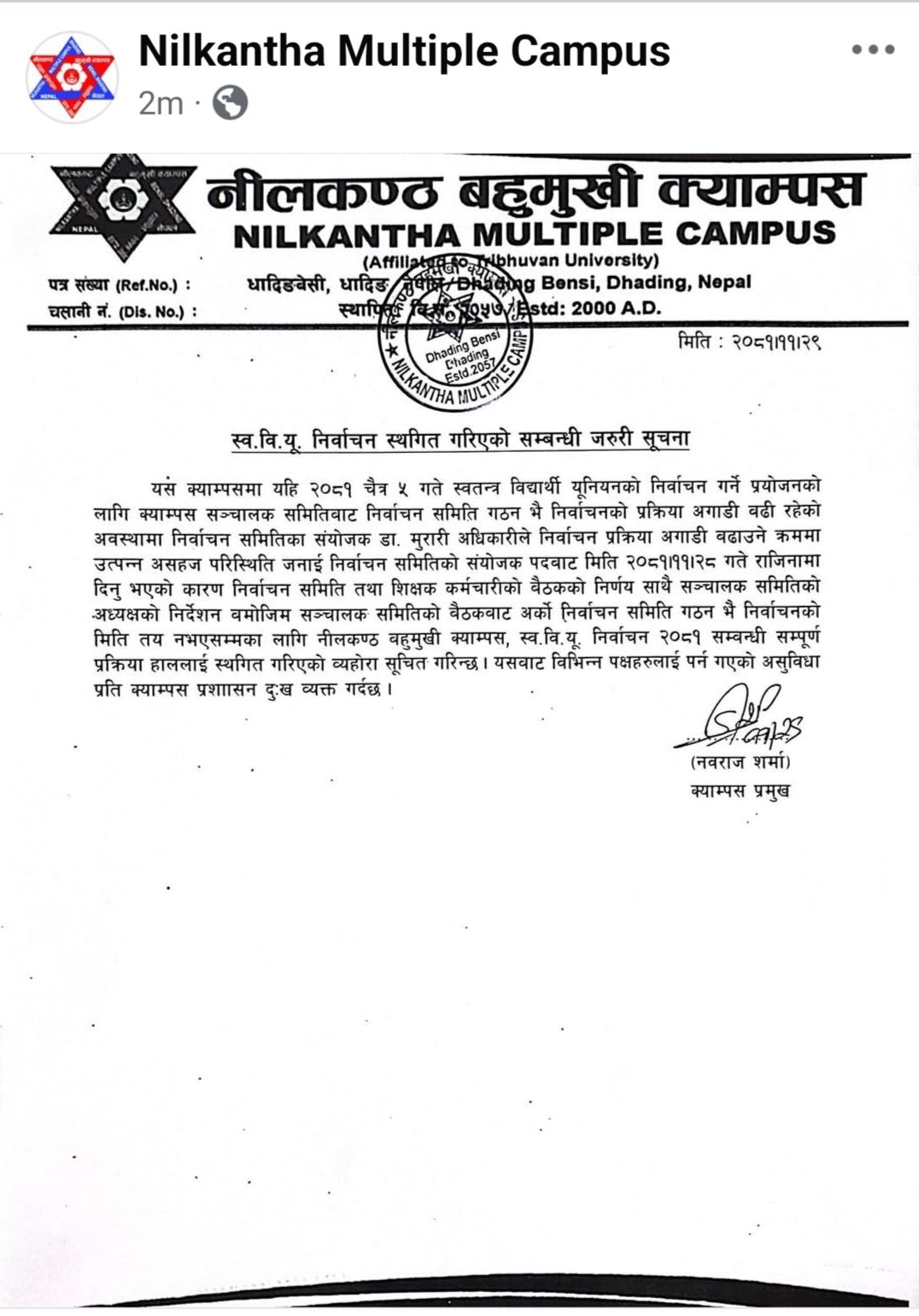 Nilkantha-bahumukhi-campus