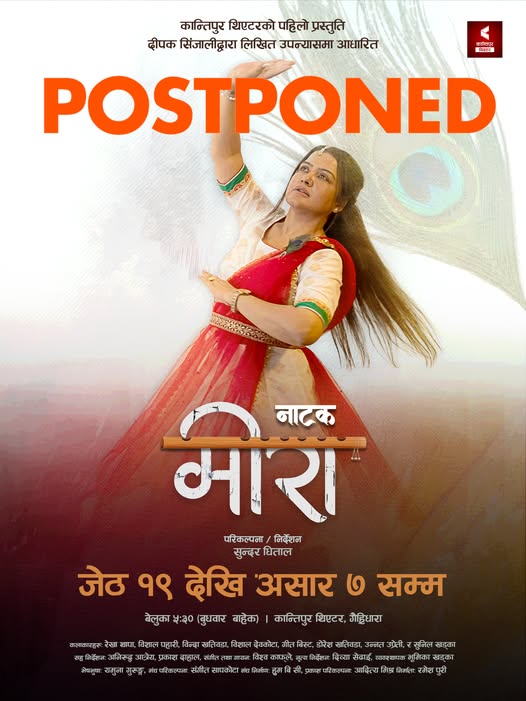 रेखा थापाको नाटक ‘मिरा’ पोष्टपोण्ड, अब सोमवार मात्रै हेर्न पाइने