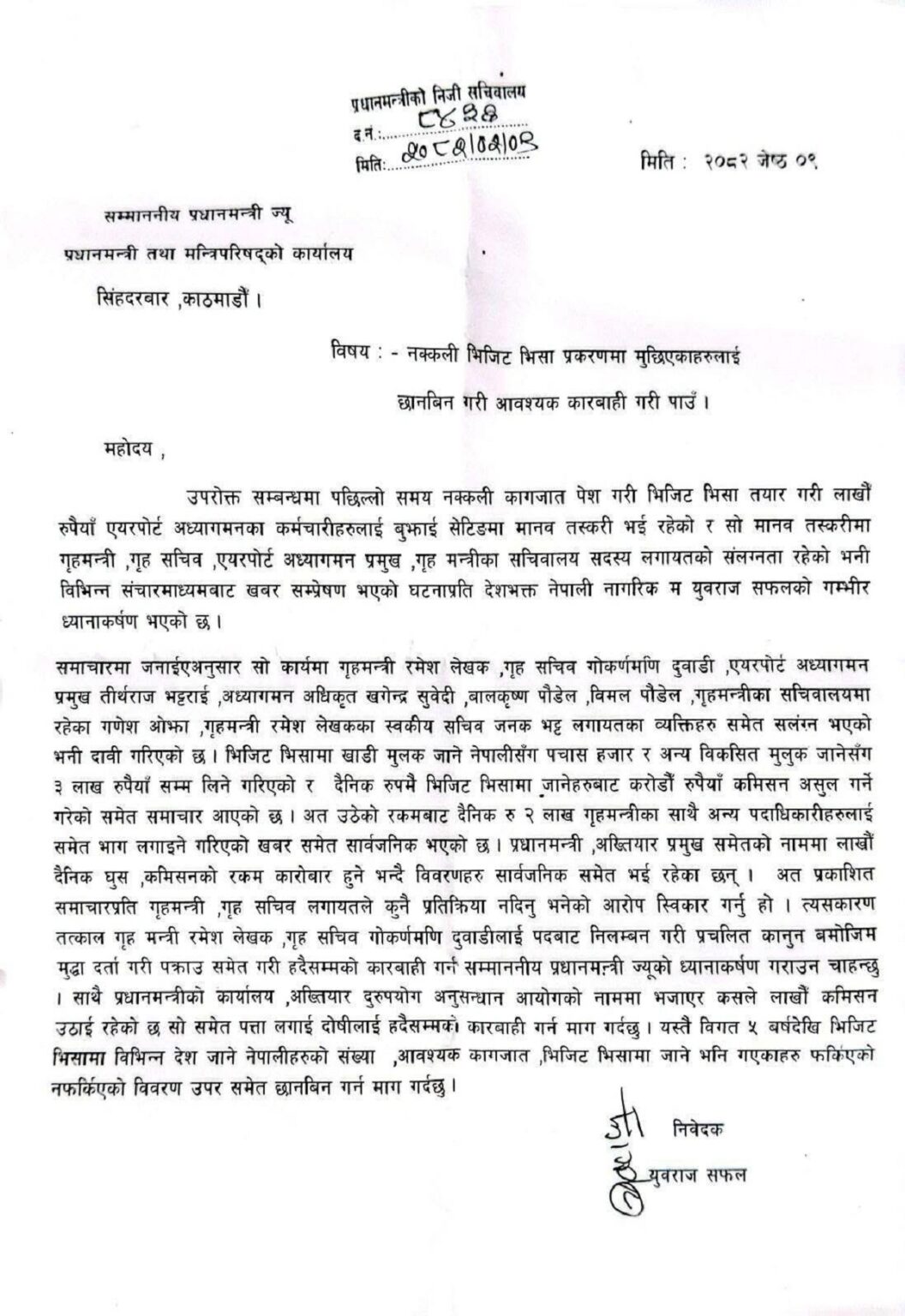 home-minister-ramesh-lekhak-1056x1536 1