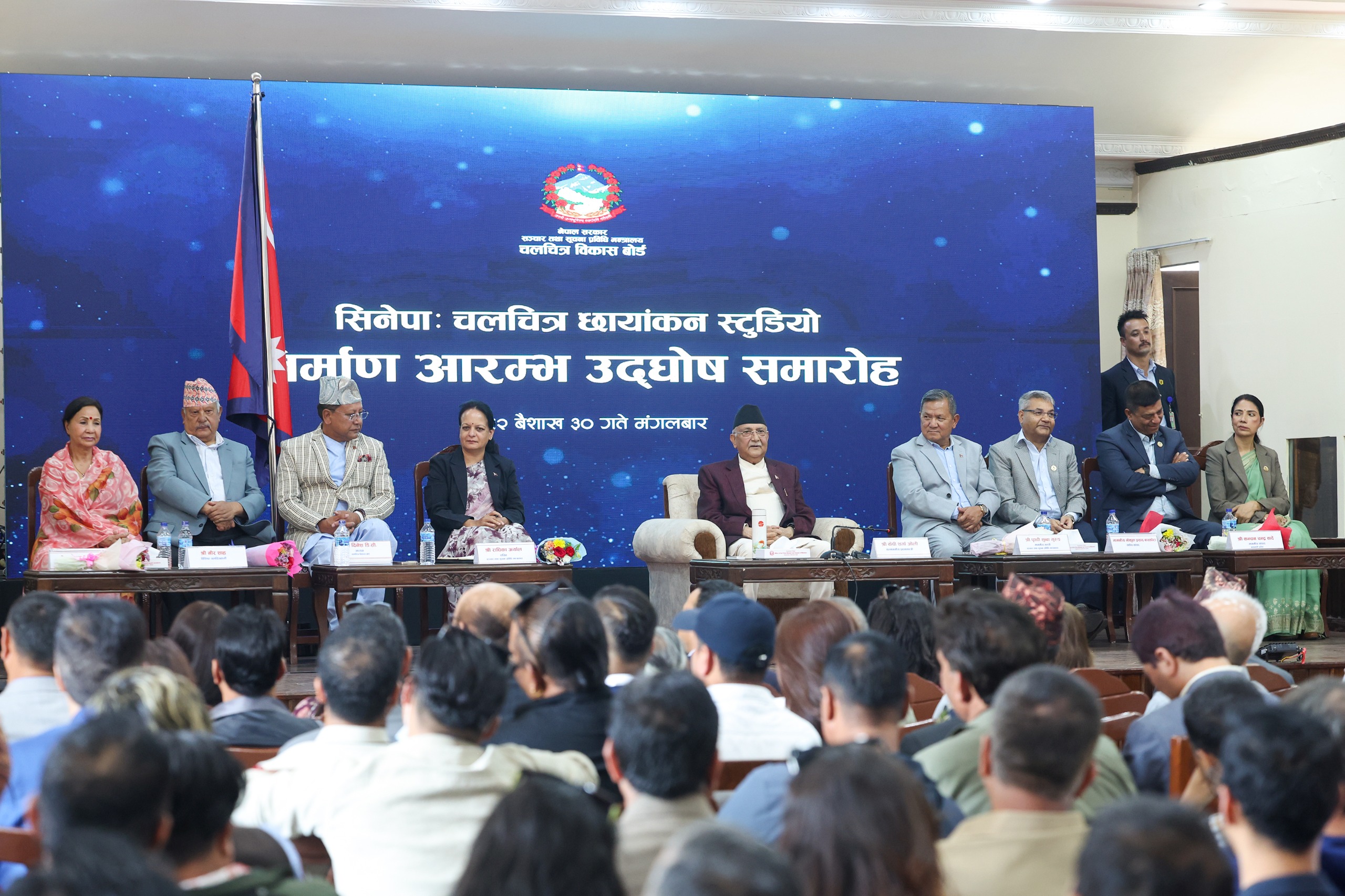 सिनेपाको निर्माण आरम्भ