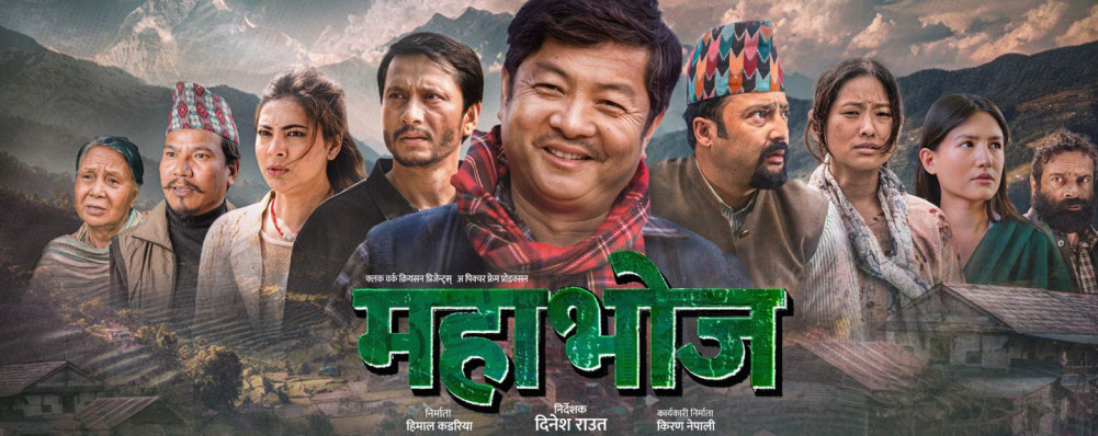 ‘महाभोज’ को प्रदर्शन स्थगित