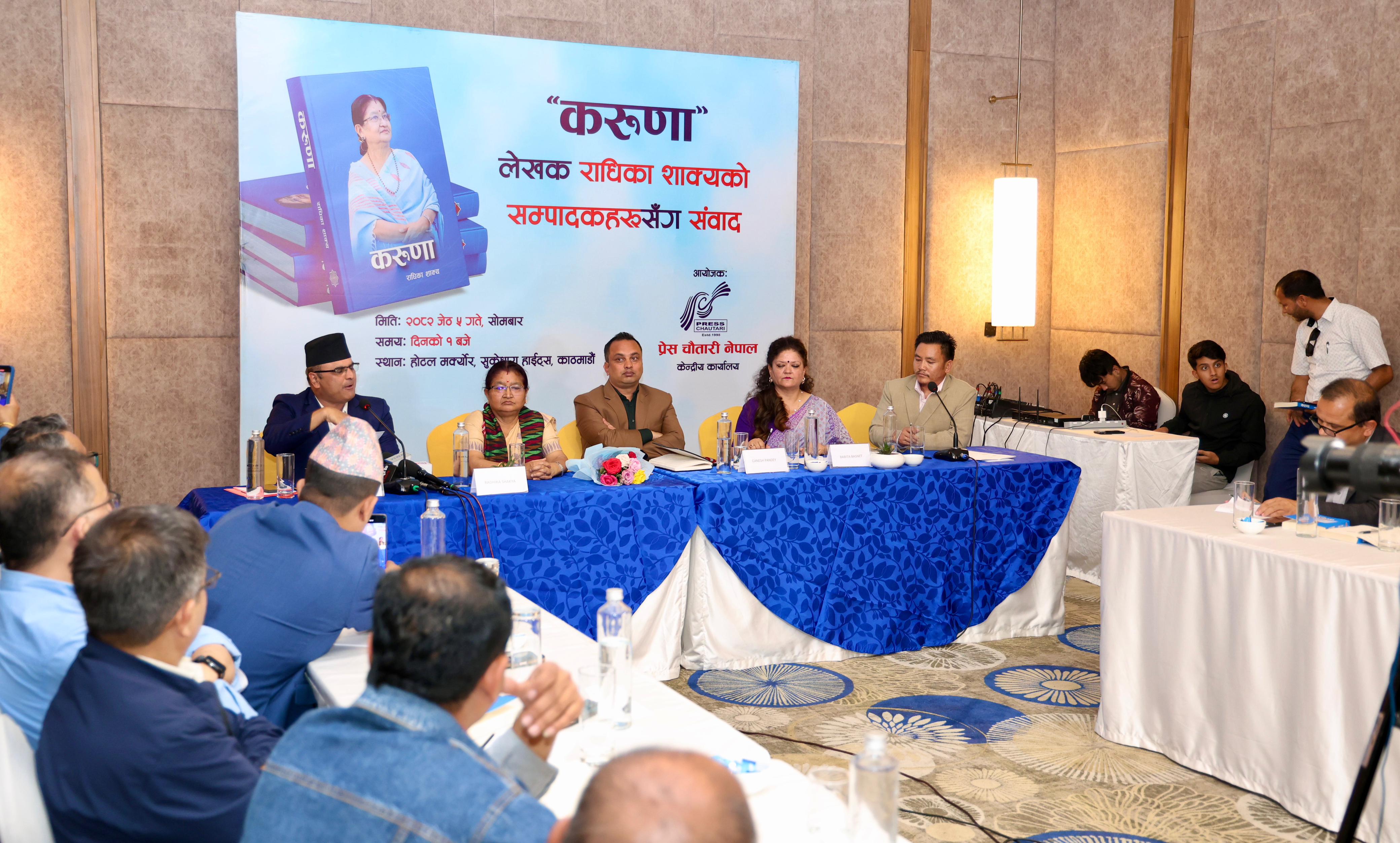राधिका शाक्यकाे 'करूणा' माथी सम्पादक टिप्पणी