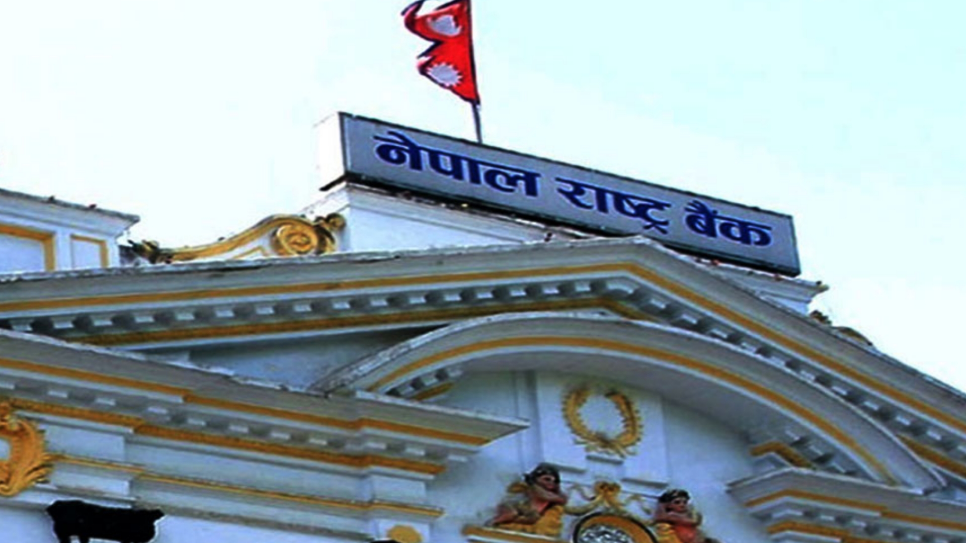 मधेस प्रदेशका आर्थिक समस्याहरू राष्ट्र बैंकको अध्ययनमा उजागर