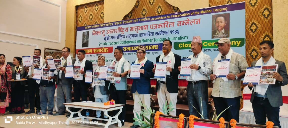 अन्तर्राष्ट्रिय मातृभाषा पत्रकारिता सम्मेलनमा सात बुँदे घोषणापत्र जारी