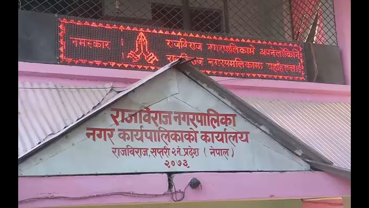 ताला फोडेर निमित्त प्रशासकीय अधिकृतलाई पदभार गराउन खोज्दा झडप, कर्मचारी माथि कुटिपिट 