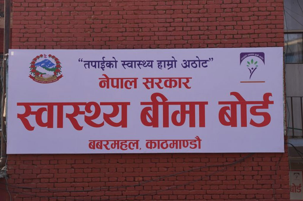 स्वास्थ्य बीमा बोर्डमा रोजगारको अवसर (सूचनासहित)