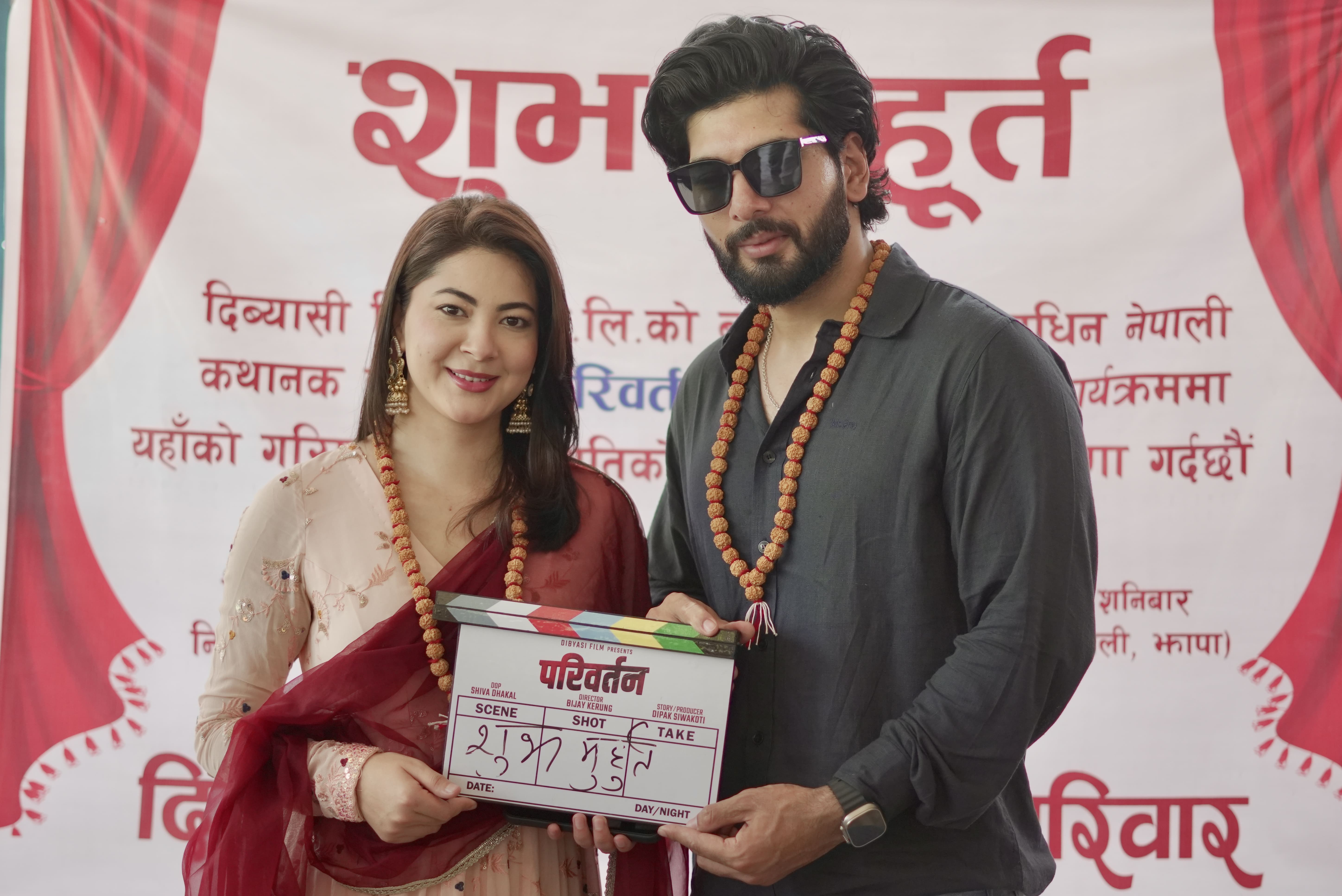  ‘परिवर्तन’को शुभ मुहूर्त सम्पन्न
