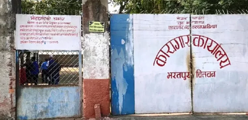 चितवन कारागारबाट छुट्ने भन्दा थपिने कैदीबन्दीको संख्या बढ्दो 