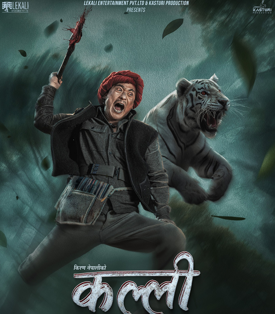 नेपाली र हिन्दी भाषामा विश्वभर एकसाथ ‘कल्ली’ रिलिज हुने