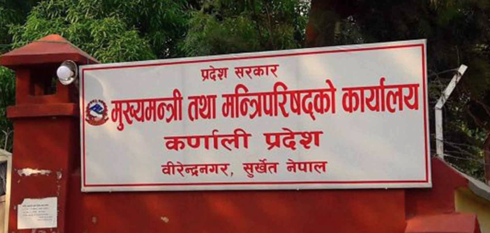 बजेट कार्यान्वयनका लागि कर्णाली सरकारले ल्यायो बार्षिक कार्ययोजना 