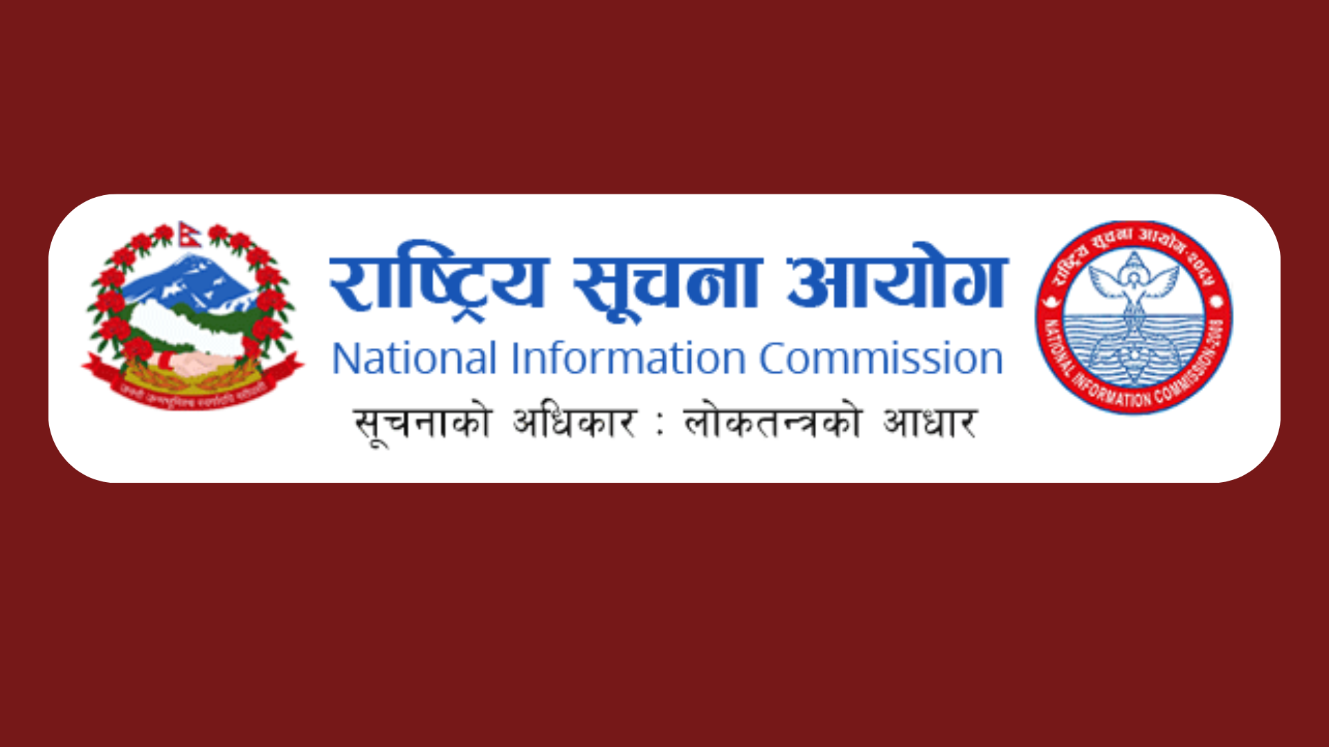 सूचना आयोगले सुरु गर्यो आरटिआई म्यानेजमेन्ट प्रणाली