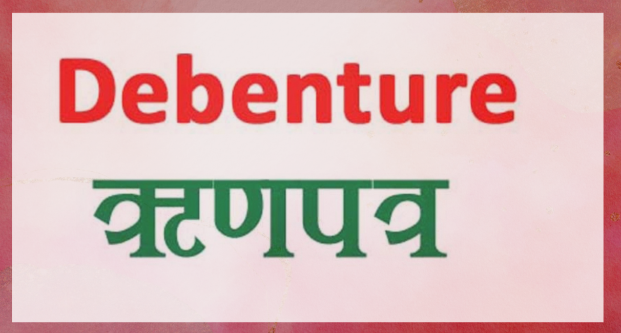 शाइन रेसुङ्गा डेभलपमेन्ट बैंकको ऋणपत्र असार ३२ देखि निष्कासन हुने