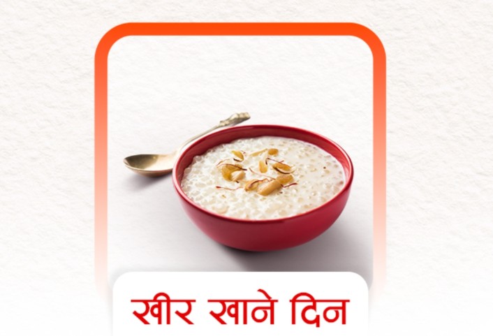 साउन १५ अर्थात खीर खाने दिन