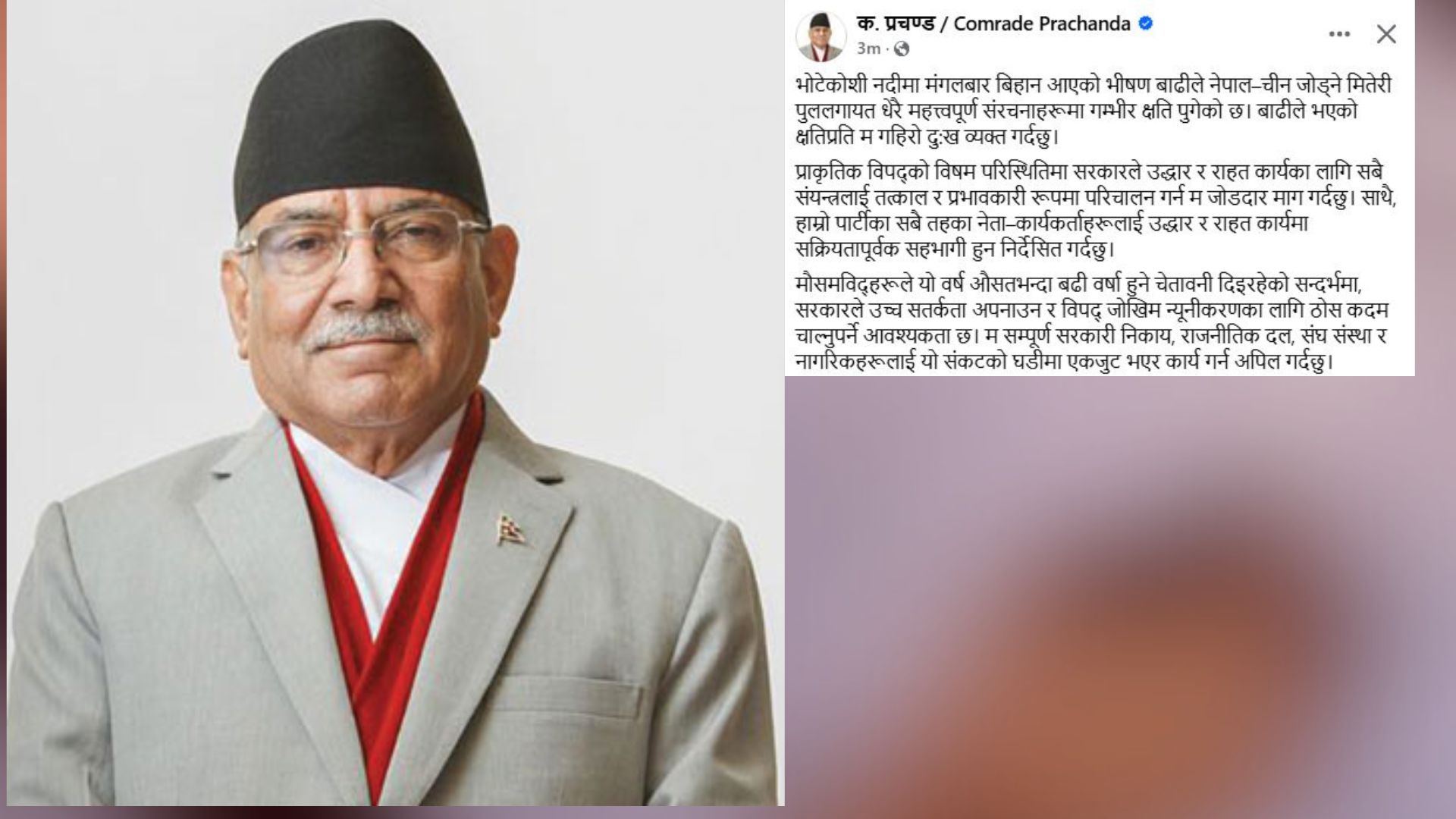 संकटको घडीमा सबै राजनीतिक दल, संघ संस्था एकजुट हुन आवश्यक छः प्रचण्ड