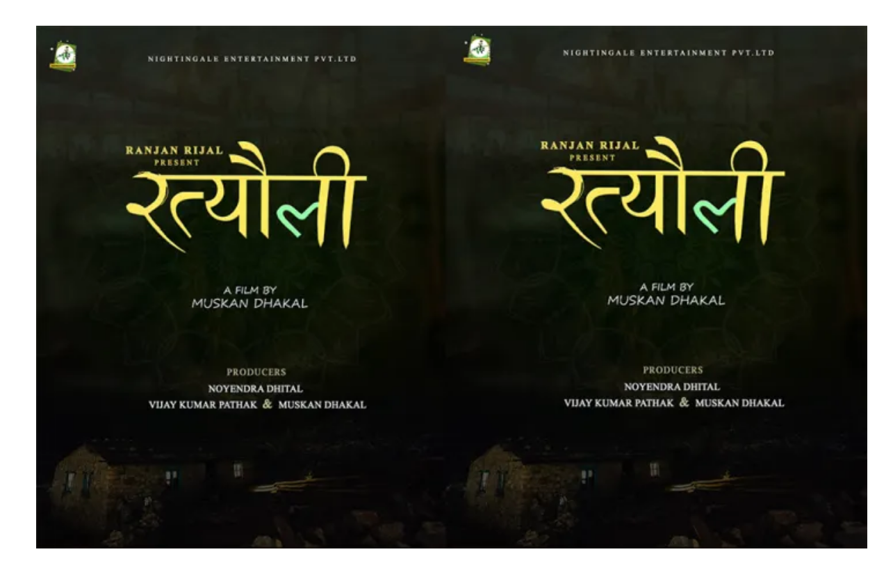 निर्देशक मुस्कान ढकालले नयाँ चलचित्र ‘रत्यौली’ निर्देशन गर्ने