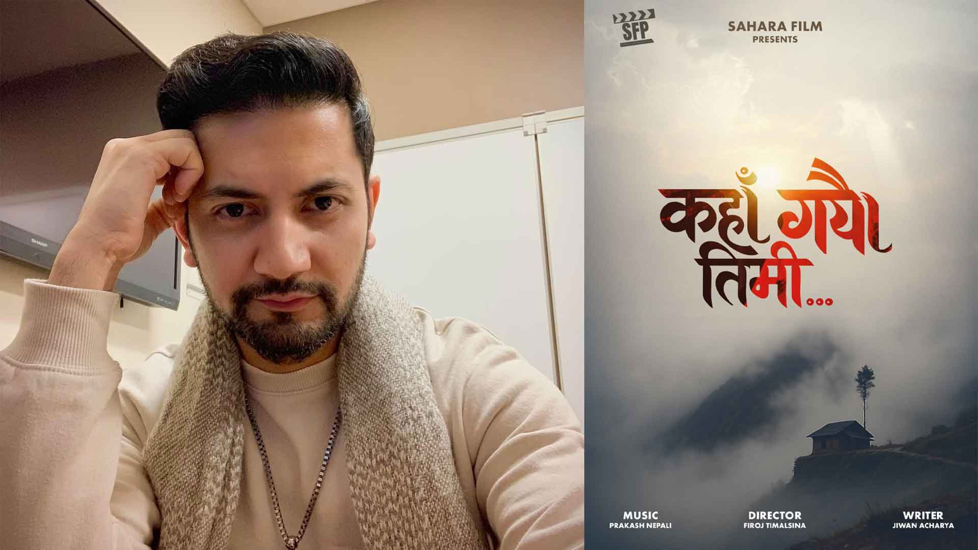 फिरोजको ‘कहाँ गयौ तिमी…’ निर्माणको घोषणा