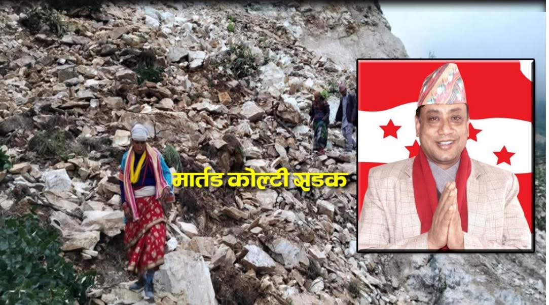 मार्तडी–कोल्टी सडक अलपत्र पार्ने ठेकेदार इन्द्र बानियाँ आज बागमतीको मुख्यमन्त्री बन्दै