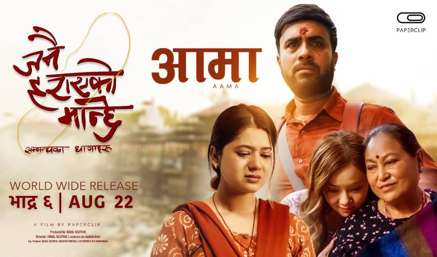 ‘जनै हराएको मान्छे : सम्बन्धका धागाहरू’ सोसल स्टोरी हो-निर्देशक न्यौपाने