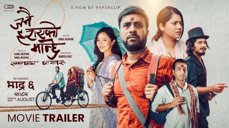  ‘जनै हराएको मान्छे : सम्बन्धका धागाहरू’मा जनै कसरी हराउँछ ?, पायो सेन्सरबोर्डबाट युनिभर्सल सर्टिफिकेट