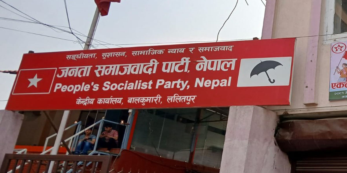 जसपा नेपालको पार्टी सदस्यता विवरण पठाउन निर्देशन