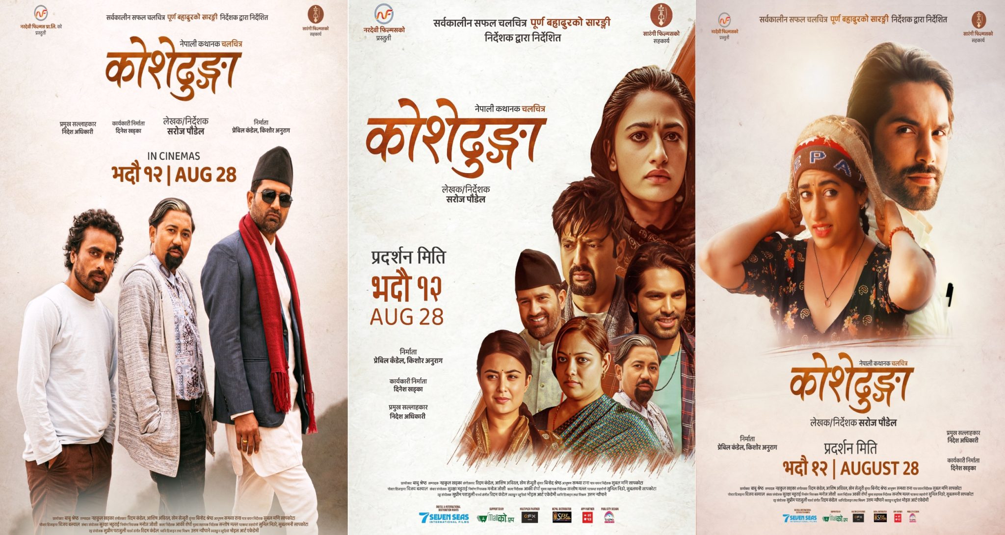 तीनवटा पोस्टरसहित ‘कोशोढुङ्गा’को लिरिकल कविता सार्वजनिक