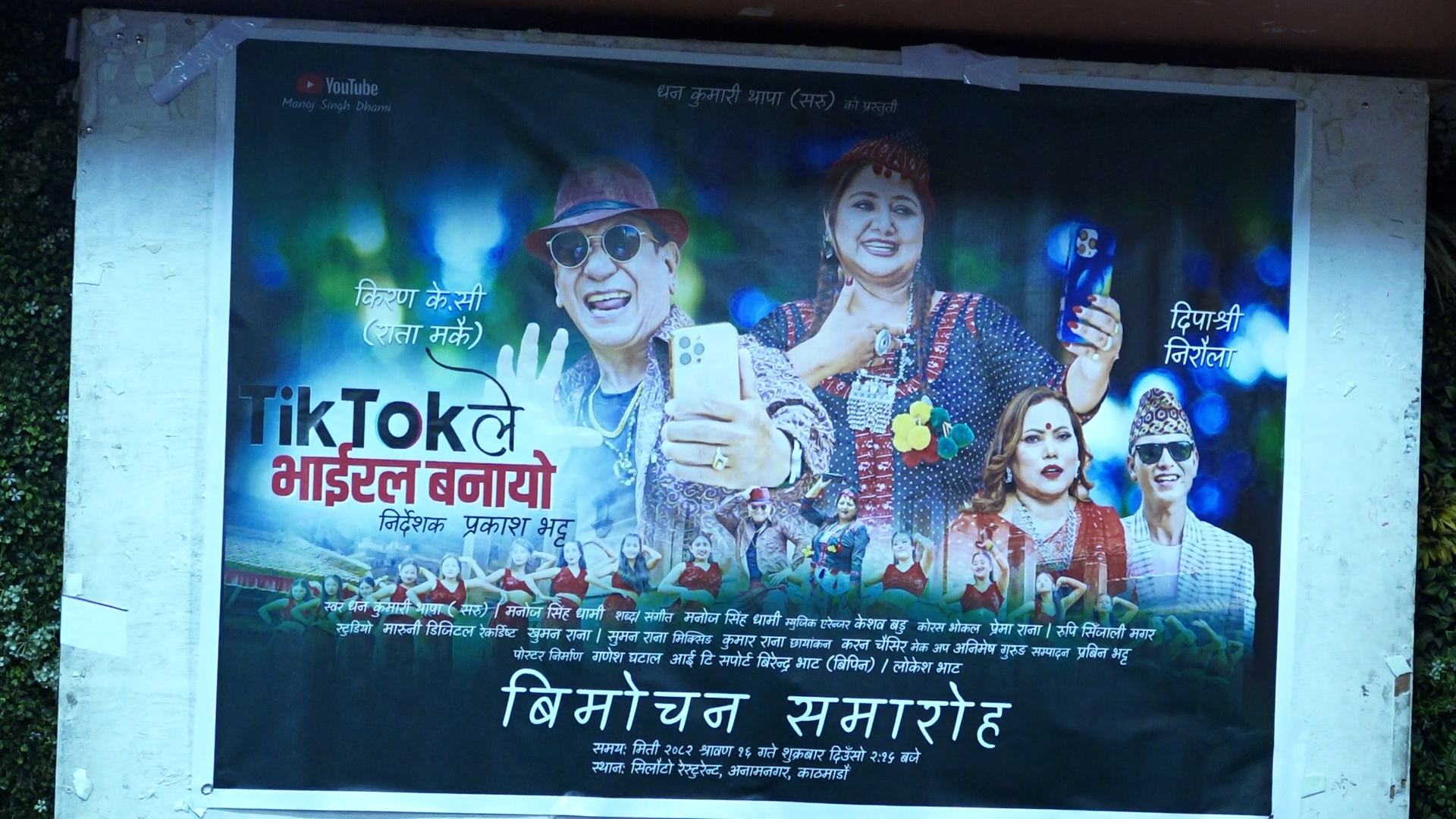 ‘टिकटकले भाइरल बनायो’मा दिपाश्री र रातामकैको बेजोड डान्स