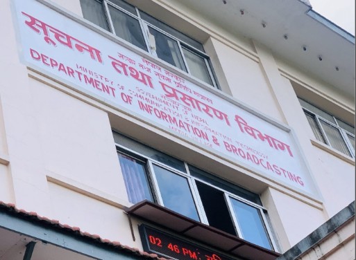 सञ्चारमाध्यम दर्ता र नवीकरण सूचना विभागबाट नहुने