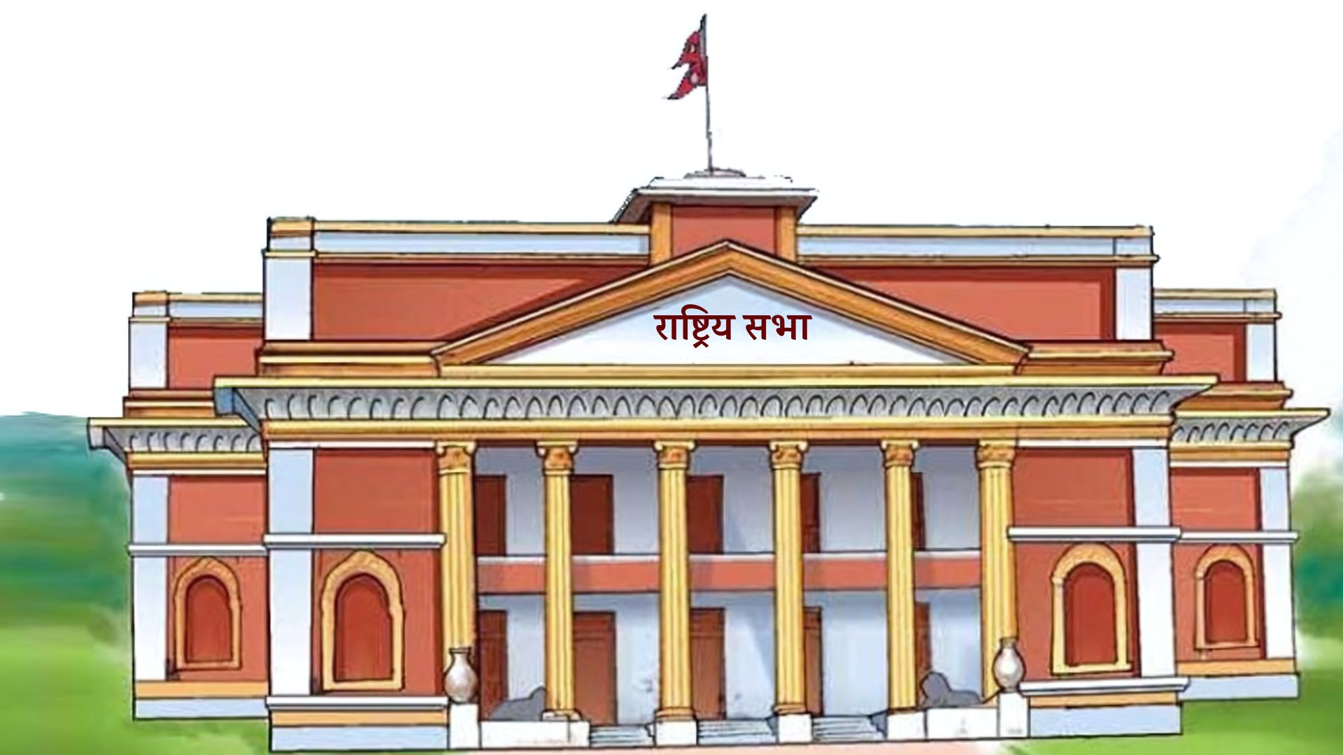 राष्ट्रियसभाको बैठक बस्दै, यस्तो छ कार्यसूची 