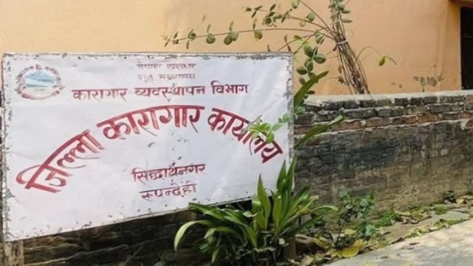 'रवि लामिछानेलाई बन्दीगृहमा आवश्यक सुविधासहित अलग्गै कोठामा राखिएको छ’