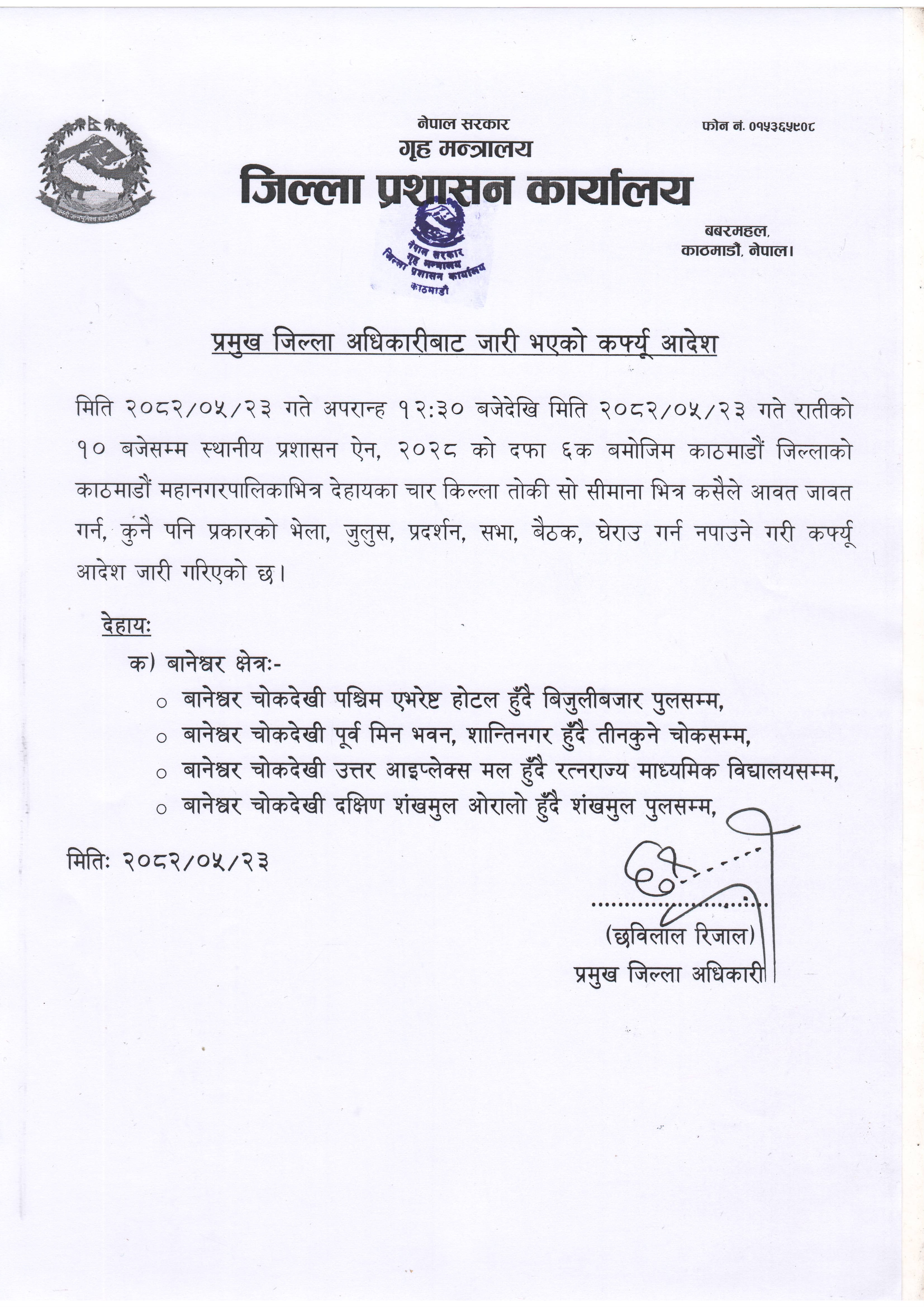 कर्फ्यू_आदेश