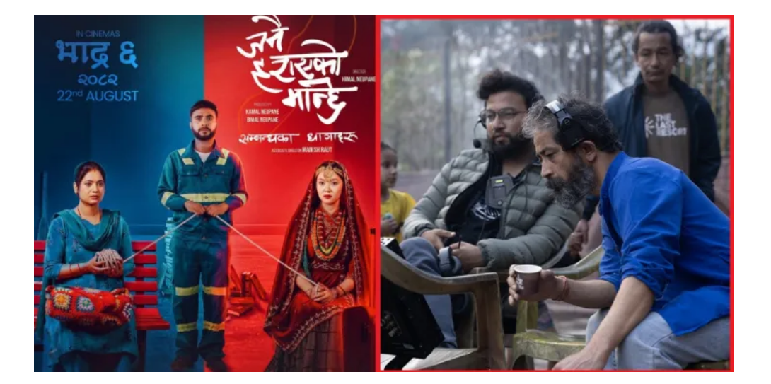  ‘जनै हराएको मान्छे’, १२ दिनमा एक करोड १० लाख कमाई 