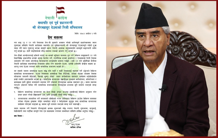 कांग्रेस सभापति देउवाको निवासमा भएको आक्रमणप्रति दुःख व्यक्त, अफवाहहरूप्रति खण्डन