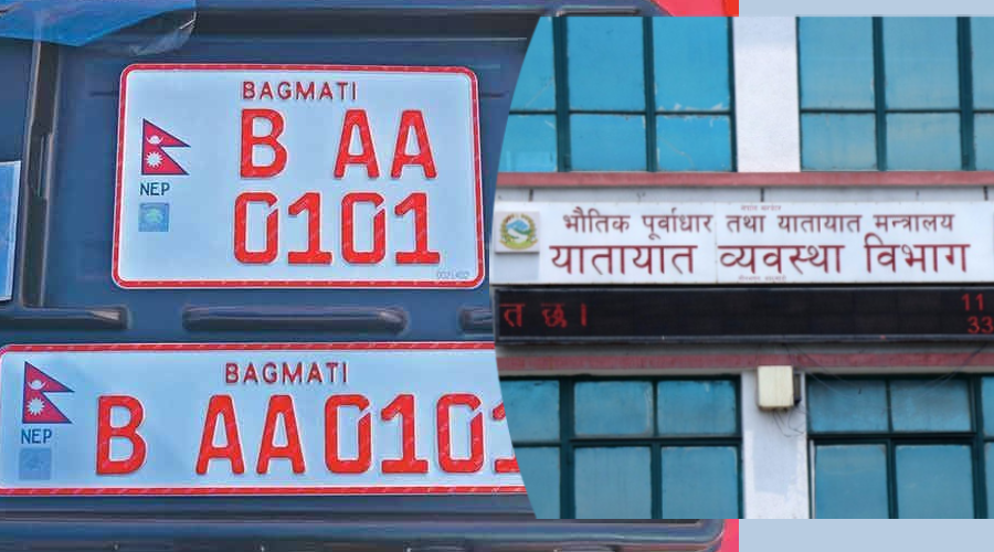 नेपाली भाषामै इम्बोस्ड नम्बर प्लेट राख्ने व्यवस्था गर्न आयोगको आग्रह