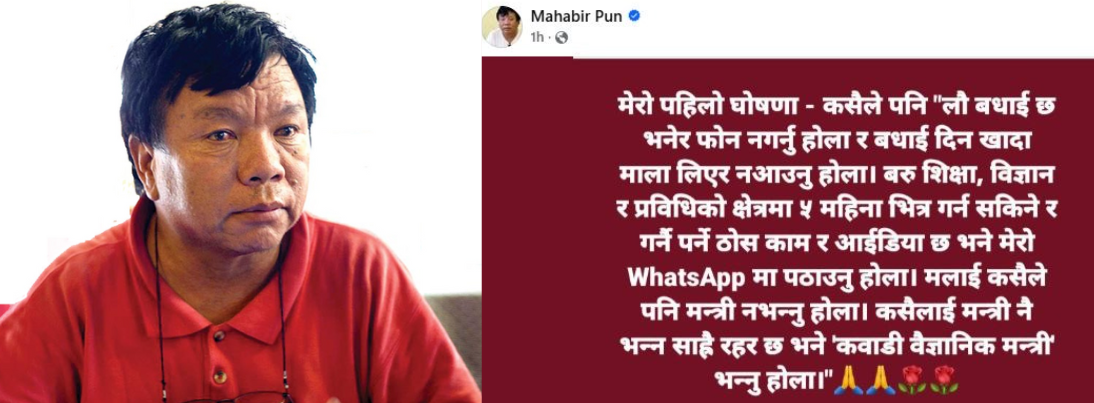 महावीर पुन भन्छनः मलाई ‘कवाडी वैज्ञानिक मन्त्री’ भन्नु