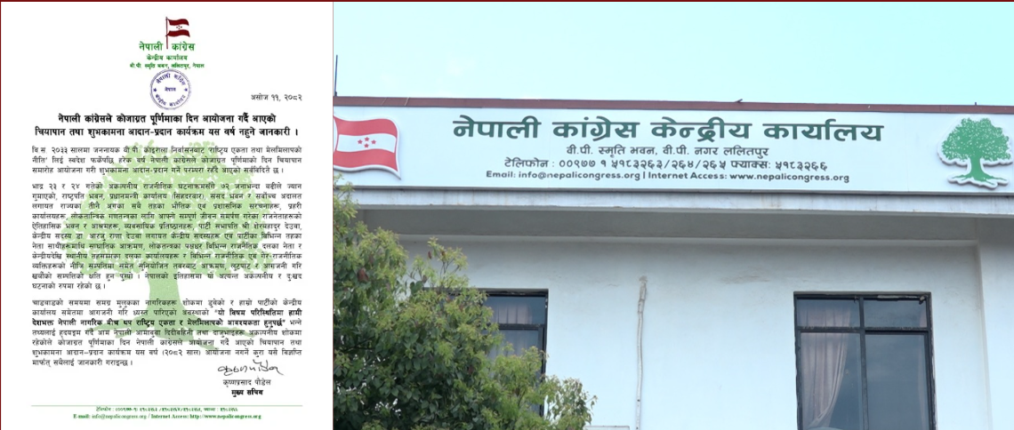काँग्रेसले यस वर्ष कोजाग्रत पूर्णिमाकोे परम्परागत चियापान कार्यक्रम नगर्ने