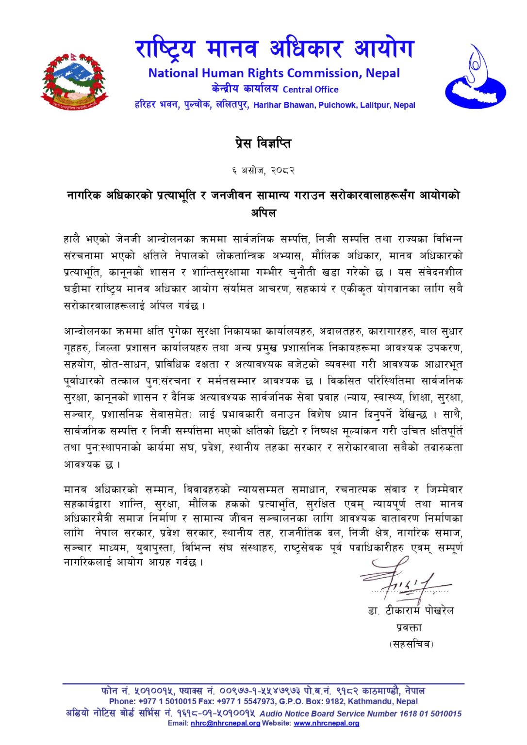 NHRC-Nepal-Press-Release-2082-6-6_page-0001-1086x1536