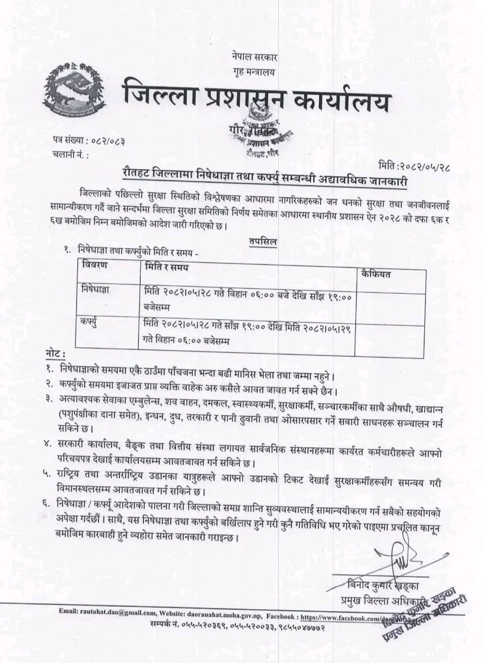 रौतहटमा निषेधाज्ञा र कफ्र्युलाई शनिबार पनि निरन्तरता