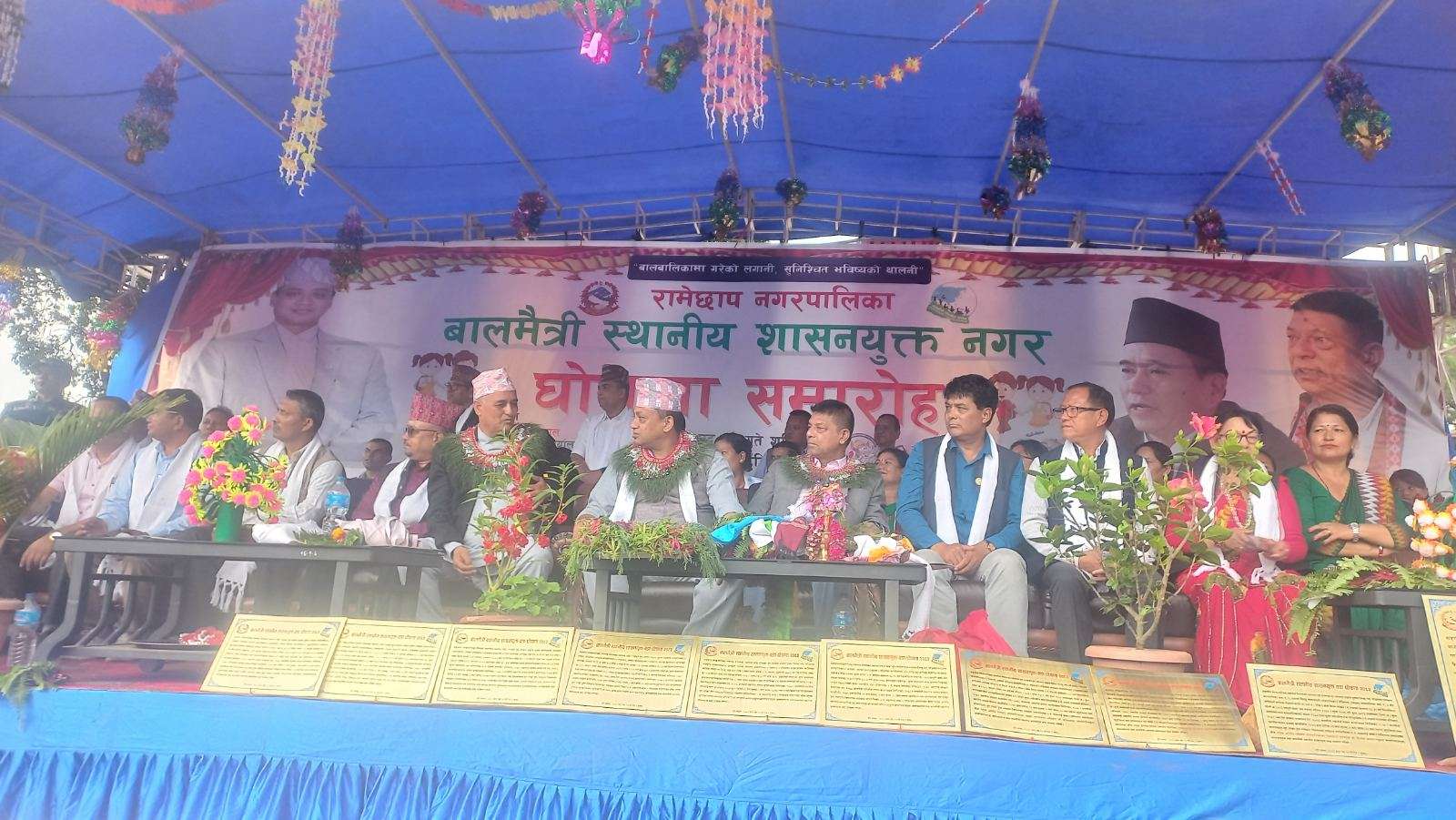 रामेछाप नगरपालिका बन्यो बालमैत्री शासन सञ्चालन भएको स्थानीय तह 