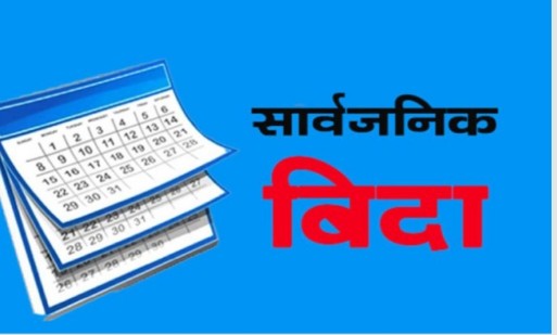 जेनजी प्रदर्शनमा ज्यान गुमाएकाको सम्मानमा आज  देशभर सार्वजनिक बिदा, राष्ट्रिय झण्डा झुकाइने 