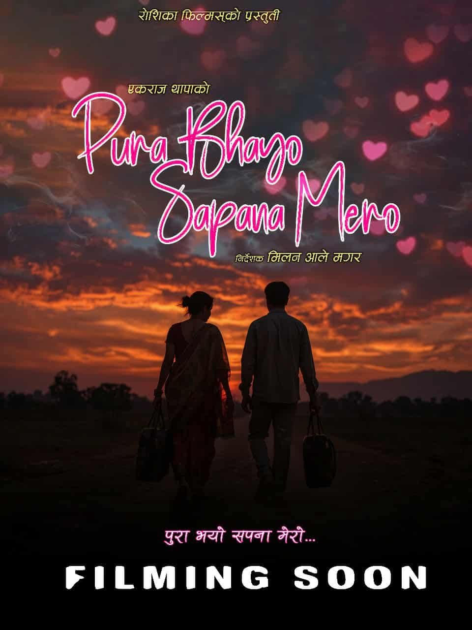 मिलनको निर्देशनमा `पूरा भयो सपना मेरो´ फिल्म घोषणा