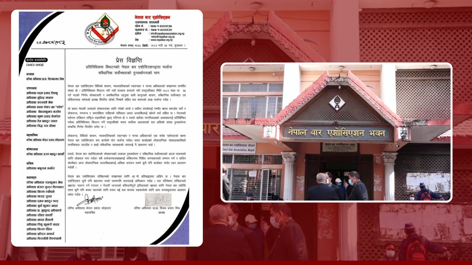संसद विघटन असंवैधानिक छ : नेपाल बार  